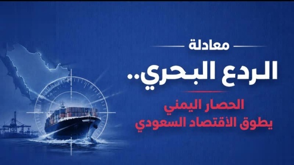معادلة الردع البحري الحصار اليمني يطوق الاقتصاد السعودي