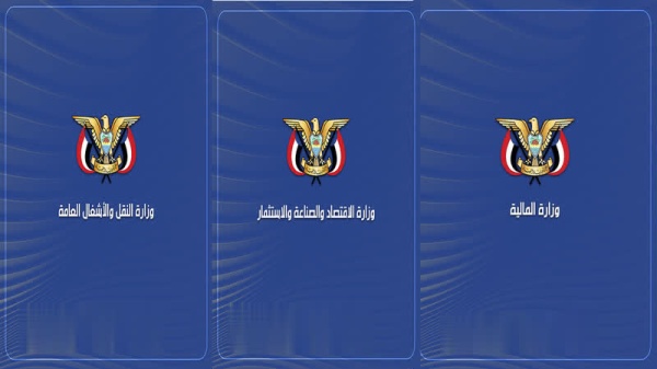 المالية والاقتصاد والنقل تعلن بدء تنفيذ امتيازات لسفن وبضائع الحاويات في موانئ البحر الأحمر