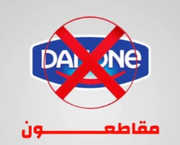 دعوات في مواقع التواصل الإجتماعي لمقاطعة منتجات دانون سنطرال بسبب زيادة الأسعار