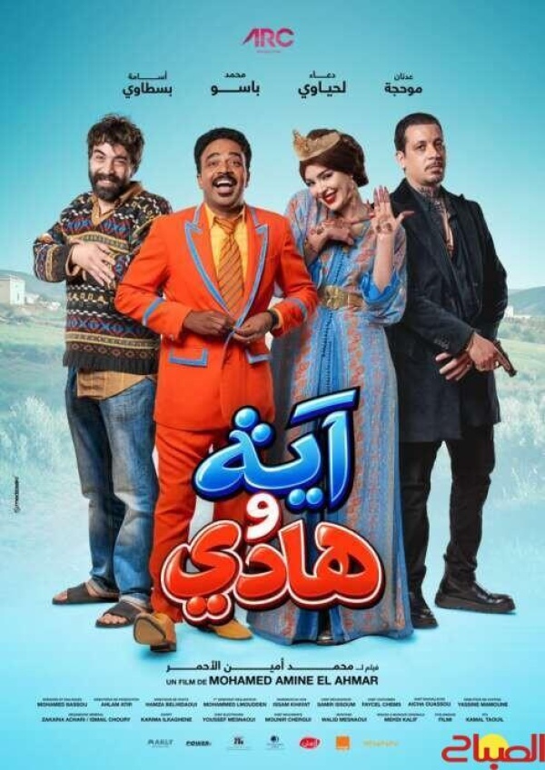 شهر عسل يتحول إلى مغامرة كوميدية آية وهادي بالقاعات السينمائية شهر عسل يتحول إلى مغامرة كوميدية آية وهادي بالقاعات السينمائية