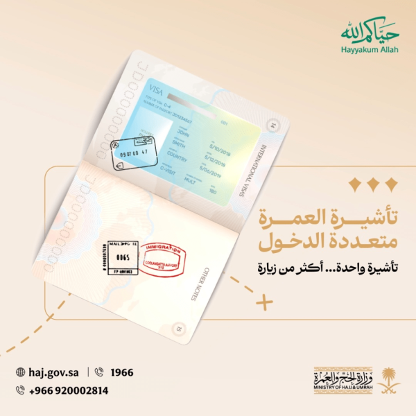 السعودية تطلق تأشيرة عمرة متعددة الدخول ماذا تعني للمعتمرين