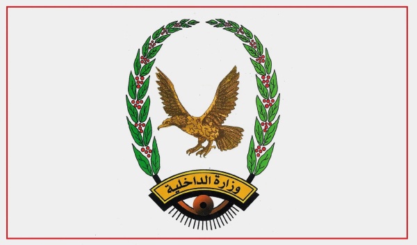 بيانا لوزارة الداخلية تنشر محاذير أمنية للمواطنين وتلوح بمعاقبة المخالفين بيانا لوزارة الداخلية تنشر محاذير أمنية للمواطنين وتلوح بمعاقبة المخالفين