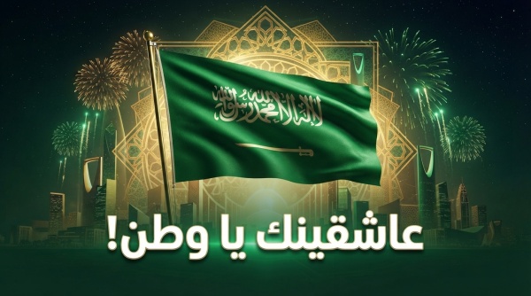 أجمل عبارات عن اليوم الوطني السعودي 96 كلمات تفوح حبا وفخرا بالوطن أجمل عبارات عن اليوم الوطني السعودي 96 كلمات تفوح حبا وفخرا بالوطن