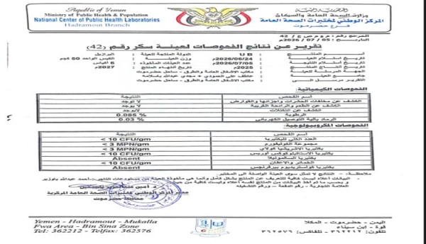 شركة سكر ub تؤكد سلامة منتجها وتصف مزاعم تلوثه بأنها حملة تضليل ومنافسة غير مشروعة
