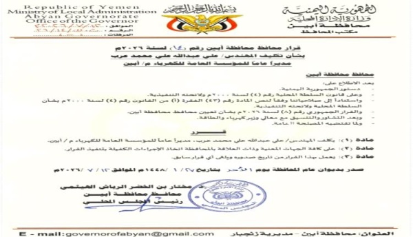 محافظ أبين يصدر قرار بتكليف المهندس علي عرب مديرا عاما للمؤسسة العامة لكهرباء أبين محافظ أبين يصدر قرار بتكليف المهندس علي عرب مديرا عاما للمؤسسة العامة لكهرباء أبين