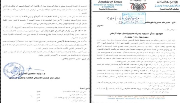 لتجاوزه القانون وتأجيج النزاعات أشغال عدن يكبح تجاوزات مأمور خورمكسر وي لغي تصاريح البناء المشبوهة لتجاوزه القانون وتأجيج النزاعات أشغال عدن يكبح تجاوزات مأمور خورمكسر وي لغي تصاريح البناء المشبوهة