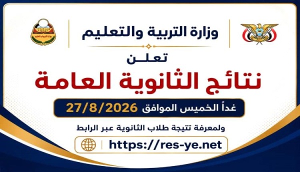 غدا وزارة التربية والتعليم تعلن نتيجة الثانوية العامة للعام 2025 2026