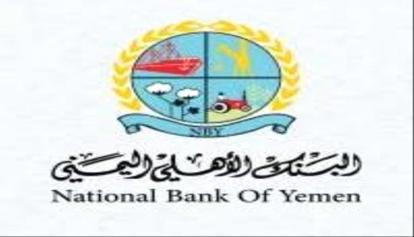 البنك الأهلي اليمني يتربع على عرش القطاع المصرفي ويمدد صدارته في تصنيف bankers almanac العالمي البنك الأهلي اليمني يتربع على عرش القطاع المصرفي ويمدد صدارته في تصنيف bankers almanac العالمي