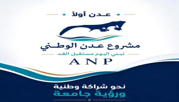 بيان صادر عن مشروع عدن الوطني بشأن تطورات الأوضاع في العاصمة عدن بيان صادر عن مشروع عدن الوطني بشأن تطورات الأوضاع في العاصمة عدن