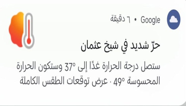 عدن موجة حر لاهبة تشل الحركة في الشوارع والرطوبة ترفع الحرارة المحسوسة إلى 48 مئوية عدن موجة حر لاهبة تشل الحركة في الشوارع والرطوبة ترفع الحرارة المحسوسة إلى 48 مئوية