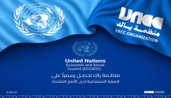 منظمة ياك تحصل رسميا على الصفة الاستشارية الخاصة لدى الأمم المتحدة ecosoc