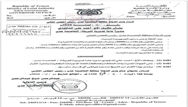 عاجل صدور قرارات تكليف لمديري عدد من المديريات والمكاتب التنفيذي بعدن عاجل صدور قرارات تكليف لمديري عدد من المديريات والمكاتب التنفيذي بعدن