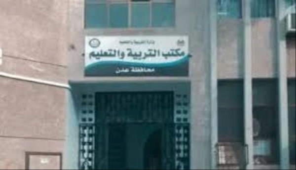 أولياء أمور يستنكرون رفع رسوم المدارس الخاصة بعدن ويطالبون مديرة التربية بالتدخل أولياء أمور يستنكرون رفع رسوم المدارس الخاصة بعدن ويطالبون مديرة التربية بالتدخل