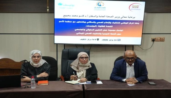 اجتماع بعدن يبحث تعزيز التنسيق في برامج التغيير السلوكي والتوعية الصحية