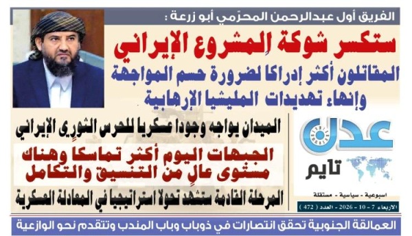 تصفح العدد الإلكتروني لـ صحيفة عدن تايم الورقية عدد رقم 472