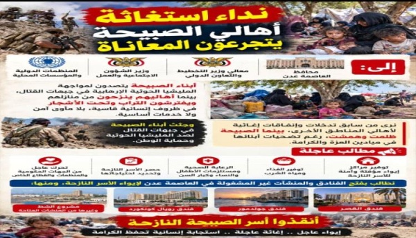 نداء استغاثة أهالي الصبيحة يتجرعون المعاناة نداء استغاثة أهالي الصبيحة يتجرعون المعاناة