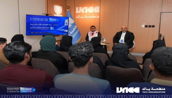 منظمة ياك تدش ن برنامج صناعة القيادات الشبابية منظمة ياك تدش ن برنامج صناعة القيادات الشبابية