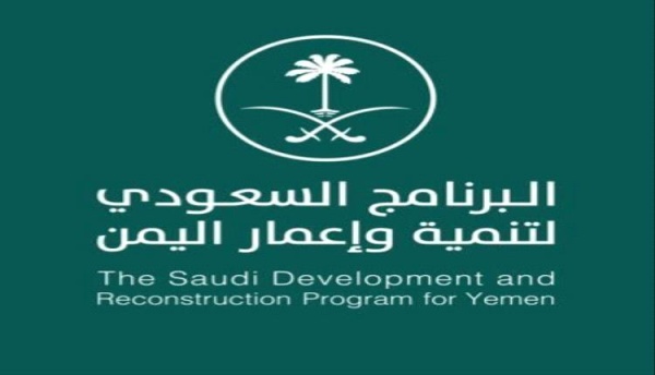 14 محافظة يمنية تستفيد من مشاريع ومبادرات البرنامج السعودي لدعم قطاع المياه