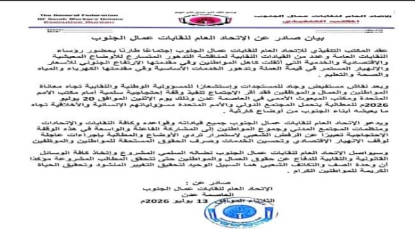 غدا الاثنين عمال الجنوب يقفون أمام مكتب الأمم المتحدة احتجاجا على تدهور الأحوال المعيشية غدا الاثنين عمال الجنوب يقفون أمام مكتب الأمم المتحدة احتجاجا على تدهور الأحوال المعيشية