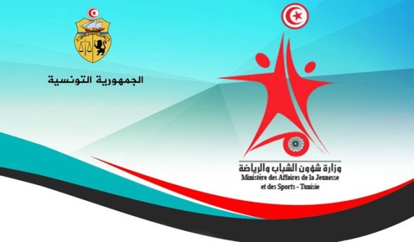 بلاغ هام لوزارة الشباب والرياضة