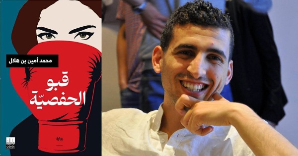 قبو الحفصية لمحمد أمين بن هلال جسد يشهد عائلة ت عاقب وذاكرة تقاوم