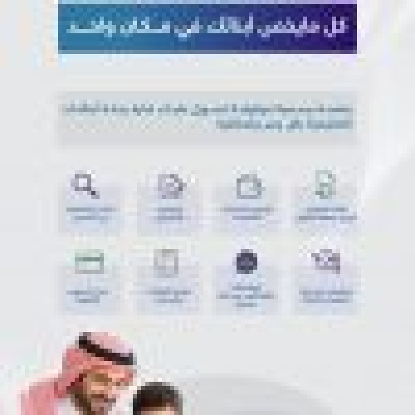 التعليم تعتمد منصة مدارس لتسهيل تسجيل الطلاب في التعليم الخاص وتعزيز تجربة أولياء الأمور التعليم تعتمد منصة مدارس لتسهيل تسجيل الطلاب في التعليم الخاص وتعزيز تجربة أولياء الأمور
