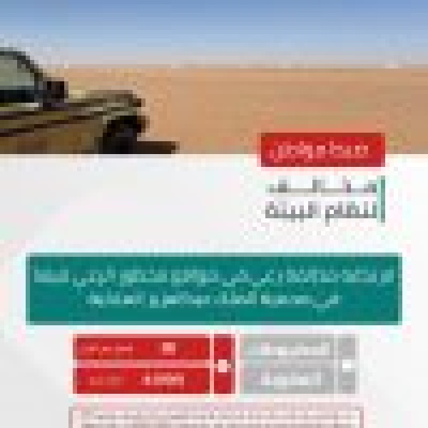 القبض على شخصين لمخالفتهما الأنظمة البيئية في محمية الملك عبدالعزيز الملكية ومنطقة المدينة المنورة