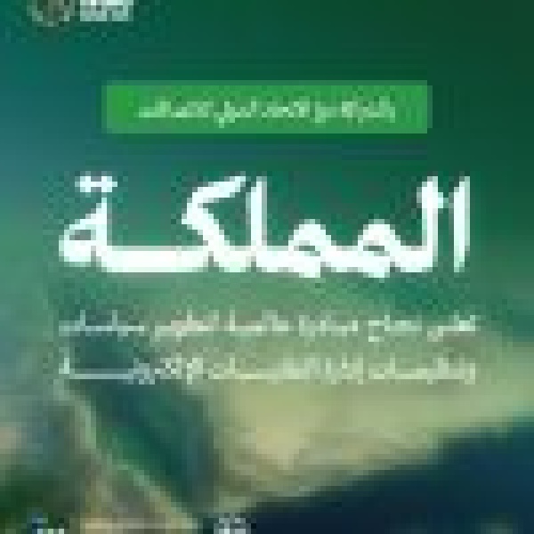 تهدف لتسريع التحول نحو الممارسات الخضراء المملكة تعلن نجاح مبادرتها العالمية لتطوير تنظيمات إدارة النفايات الإلكترونية تهدف لتسريع التحول نحو الممارسات الخضراء المملكة تعلن نجاح مبادرتها العالمية لتطوير تنظيمات إدارة النفايات الإلكترونية