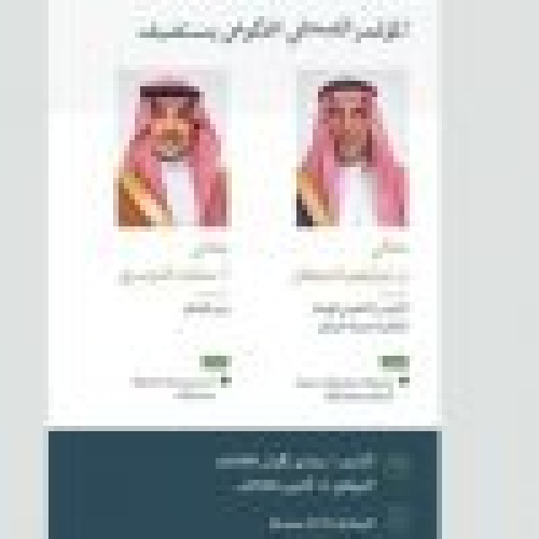 المؤتمر الصحفي الحكومي يستضيف وزير الإعلام والرئيس التنفيذي للهيئة الملكية لمدينة الرياض الاثنين القادم