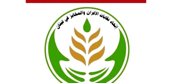 اتحاد نقابات الأفران والمخابز ن تابع الإجراءات الهادفة إلى تنظيم أوضاع العمال السوريين