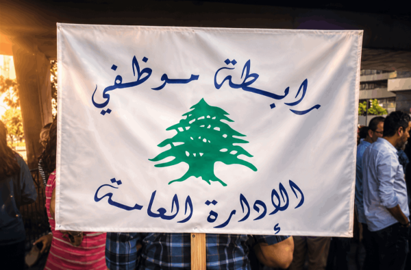 رابطة موظفي الإدارة العامة أعلنت المشاركة في الإضراب العام الاثنين