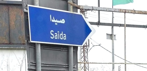 بيان إلى أهالي صيدا هذا ما أعلنته مؤسسة مياه لبنان الجنوبي بيان إلى أهالي صيدا هذا ما أعلنته مؤسسة مياه لبنان الجنوبي