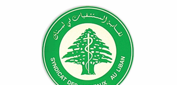 نقابة أصحاب المستشفيات استنكرت إجراءات الضمان نقابة أصحاب المستشفيات استنكرت إجراءات الضمان