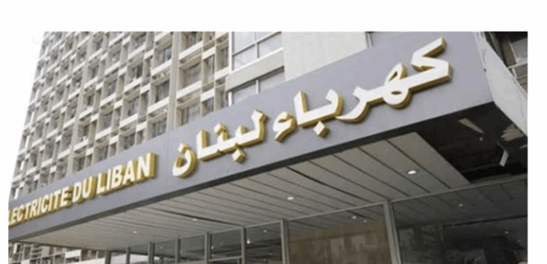 بيان من كهرباء لبنان إلى سكان هذه القرى