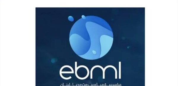 تذكير من مياه بيروت هذا ما جاء فيه تذكير من مياه بيروت هذا ما جاء فيه