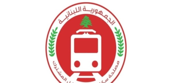 المؤسسة العامة لسكك الحديد والنقل المشترك وفدان لبناني وسوري يتابعان مشروع إعادة الربط السككي
