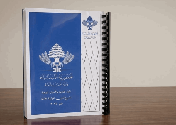 موازنة 2027 توازن على الورق واقتصاد يتوق إلى الاستقرار موازنة 2027 توازن على الورق واقتصاد يتوق إلى الاستقرار