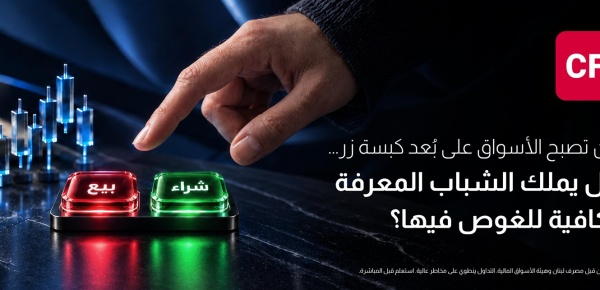 حين تصبح الأسواق على ب عد كبسة زر هل يملك الشباب المعرفة الكافية للغوص فيها حين تصبح الأسواق على ب عد كبسة زر هل يملك الشباب المعرفة الكافية للغوص فيها