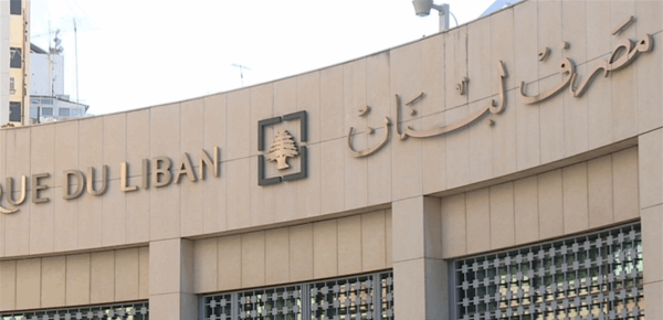 مصرف لبنان يفتح حساب إسترداد الودائع مصرف لبنان يفتح حساب إسترداد الودائع
