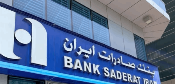 طلب أميركي للبنان بوقف بنك صادرات إيران طلب أميركي للبنان بوقف بنك صادرات إيران