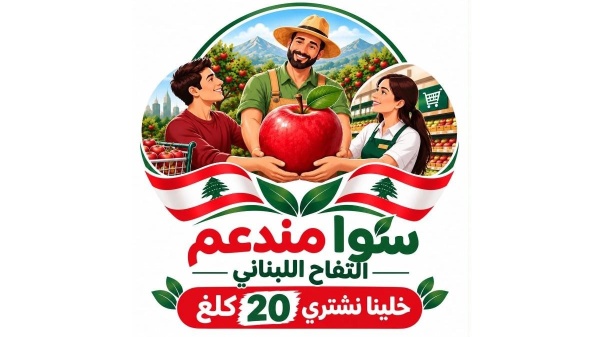 وزارة الزراعة أطلقت حملة وطنية لتسويق التفاح