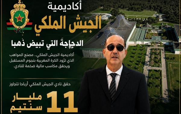 أكاديمية الجيش الملكي مدرسة تصنع النجوم وتدر الملايين أكاديمية الجيش الملكي مدرسة تصنع النجوم وتدر الملايين