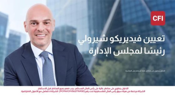 cfi تعي ن فيديريكو شيرولي رئيس ا لمجلس إدارتها مع دخول المجموعة مرحلة جديدة من النمو
