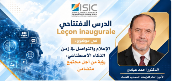 أحمد عبادي الصحفي لم يعد مطالبا بجلب المعلومة فقط بل بالتحقق منها وتمحيصها أحمد عبادي الصحفي لم يعد مطالبا بجلب المعلومة فقط بل بالتحقق منها وتمحيصها