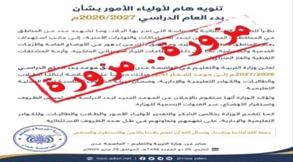 وزارة التربية تحسم الجدل وتكشف موعد انطلاق العام الدراسي وزارة التربية تحسم الجدل وتكشف موعد انطلاق العام الدراسي