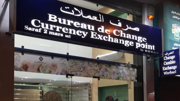 مكتب الصرف ي شدد تنظيم نشاط صرف العملات وي حدث الإطار القانوني لمواكبة التحولات الرقمية