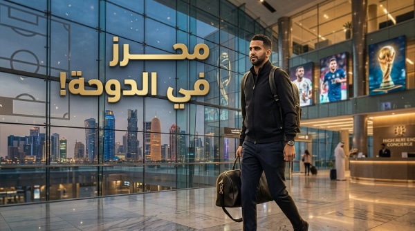 كواليس الصفقة المرتقبة تفاصيل موعد وصول رياض محرز إلى الدوحة والانضمام للشمال