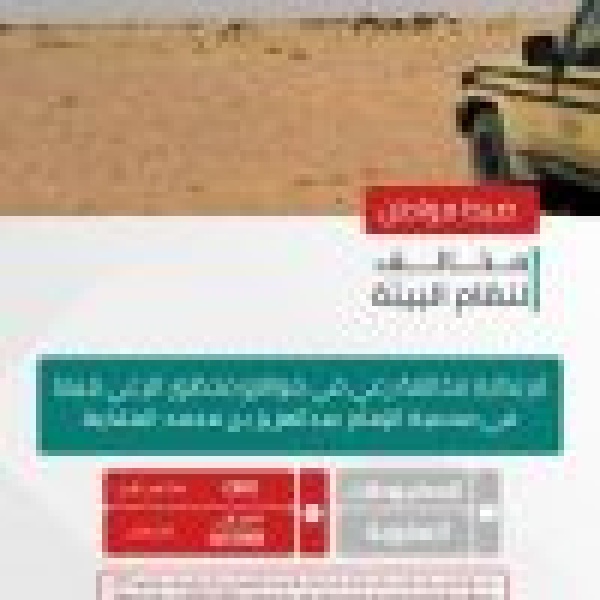 القبض على شخص لمخالفته الأنظمة البيئية بمحمية الإمام عبدالعزيز بن محمد الملكية
