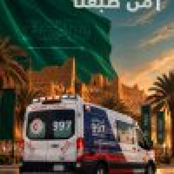 هيئة الهلال الأحمر السعودي تعزز انتشار فرقها الإسعافية خلال اليوم الوطني بجميع مناطق المملكة هيئة الهلال الأحمر السعودي تعزز انتشار فرقها الإسعافية خلال اليوم الوطني بجميع مناطق المملكة