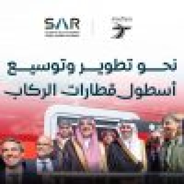 ضمن خططها الرامية لتطوير وتوسيع قدراتها التشغيلية سار توق ع اتفاقية لتمويل شراء 10 قطارات ركاب جديدة ضمن خططها الرامية لتطوير وتوسيع قدراتها التشغيلية سار توق ع اتفاقية لتمويل شراء 10 قطارات ركاب جديدة